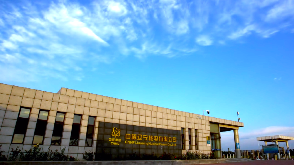 案例-中核辽宁核电有限公司-辽宁葫芦岛徐大堡核电站配套电子与智能化工程