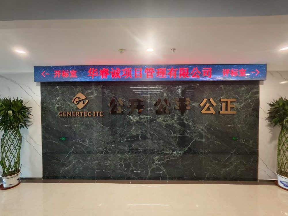 华睿诚项目管理有限公司合肥分公司智能化建设项目